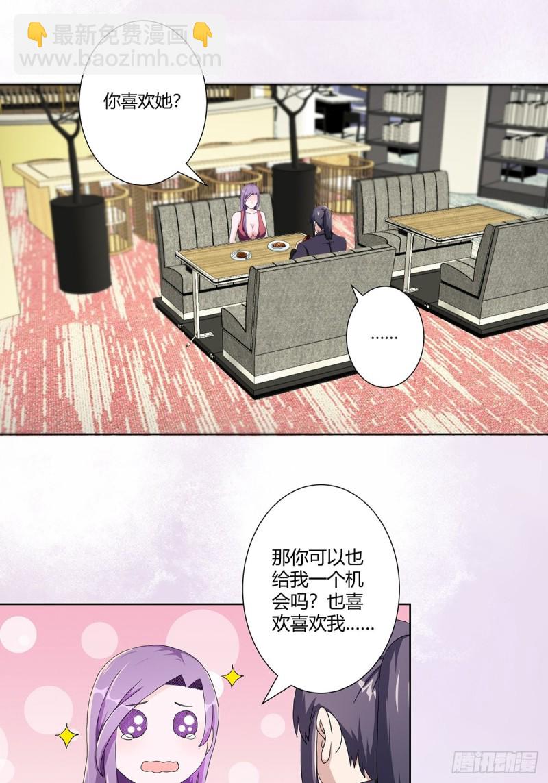 《修仙之人在都市（修仙修后宫）》第67话 就不能给我一个机会吗 第16页