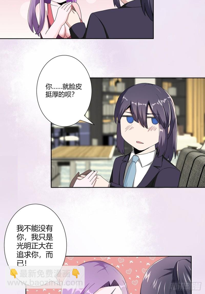 《修仙之人在都市（修仙修后宫）》第67话 就不能给我一个机会吗 第17页