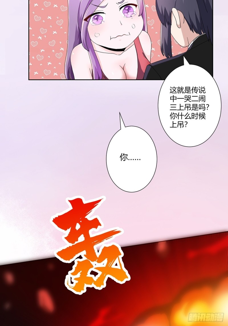 《修仙之人在都市（修仙修后宫）》第67话 就不能给我一个机会吗 第18页