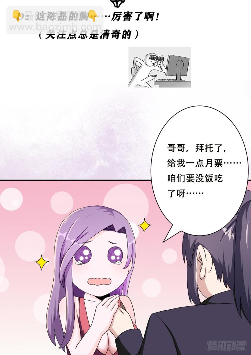 《修仙之人在都市（修仙修后宫）》第67话 就不能给我一个机会吗 第24页