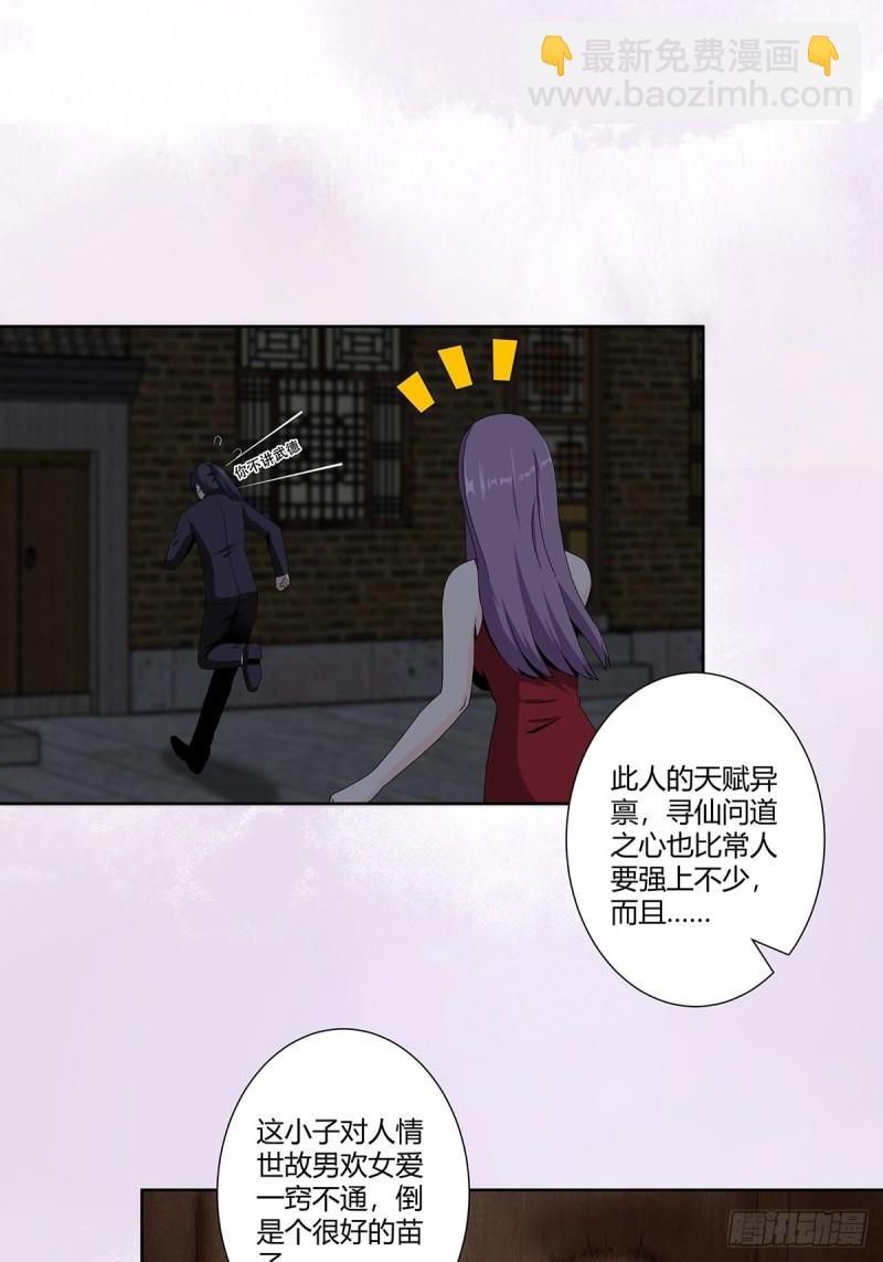 《修仙之人在都市（修仙修后宫）》第67话 就不能给我一个机会吗 第2页