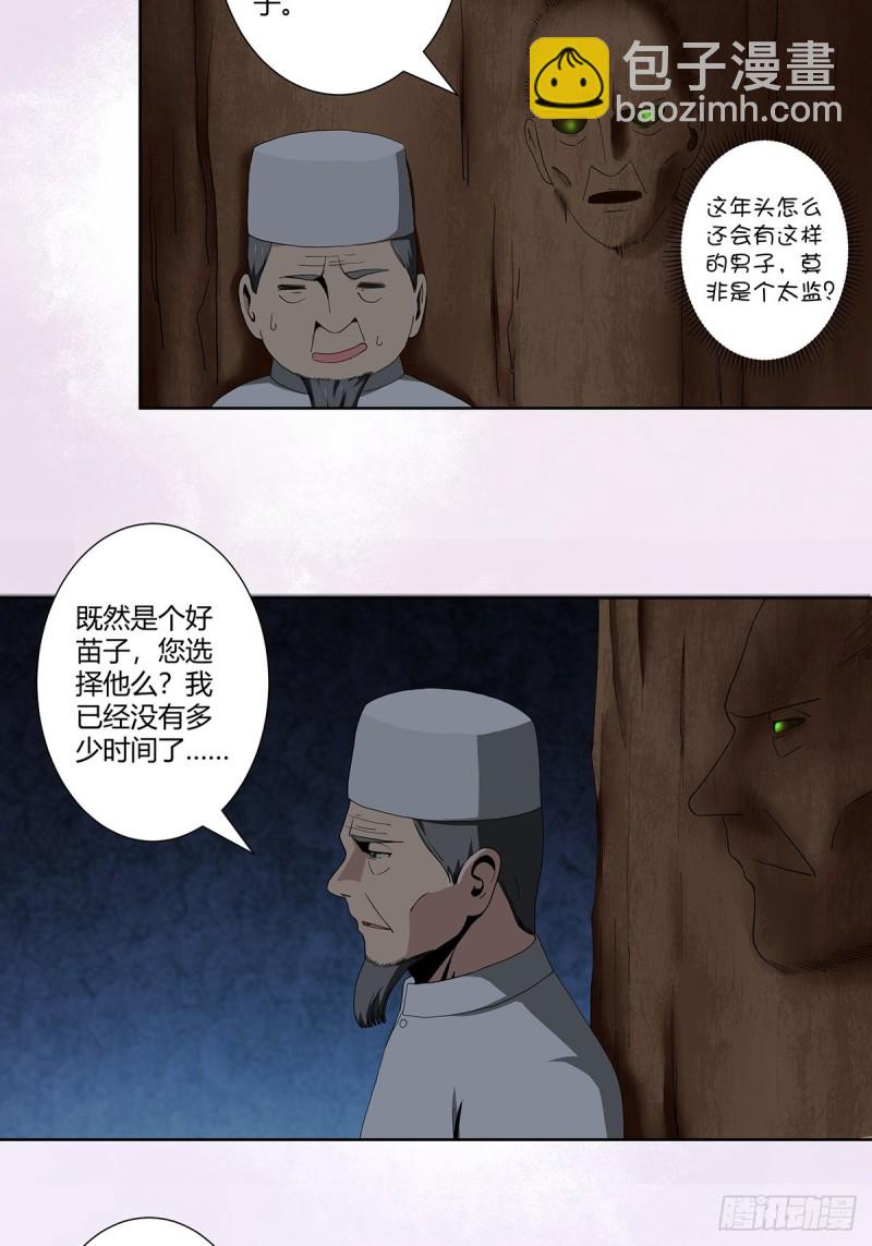 《修仙之人在都市（修仙修后宫）》第67话 就不能给我一个机会吗 第3页