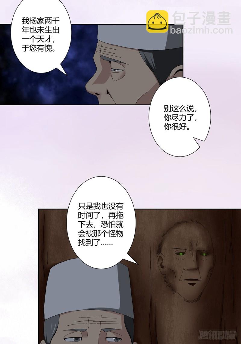 《修仙之人在都市（修仙修后宫）》第67话 就不能给我一个机会吗 第4页