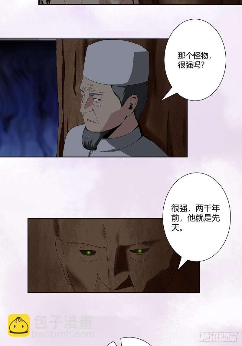 《修仙之人在都市（修仙修后宫）》第67话 就不能给我一个机会吗 第5页
