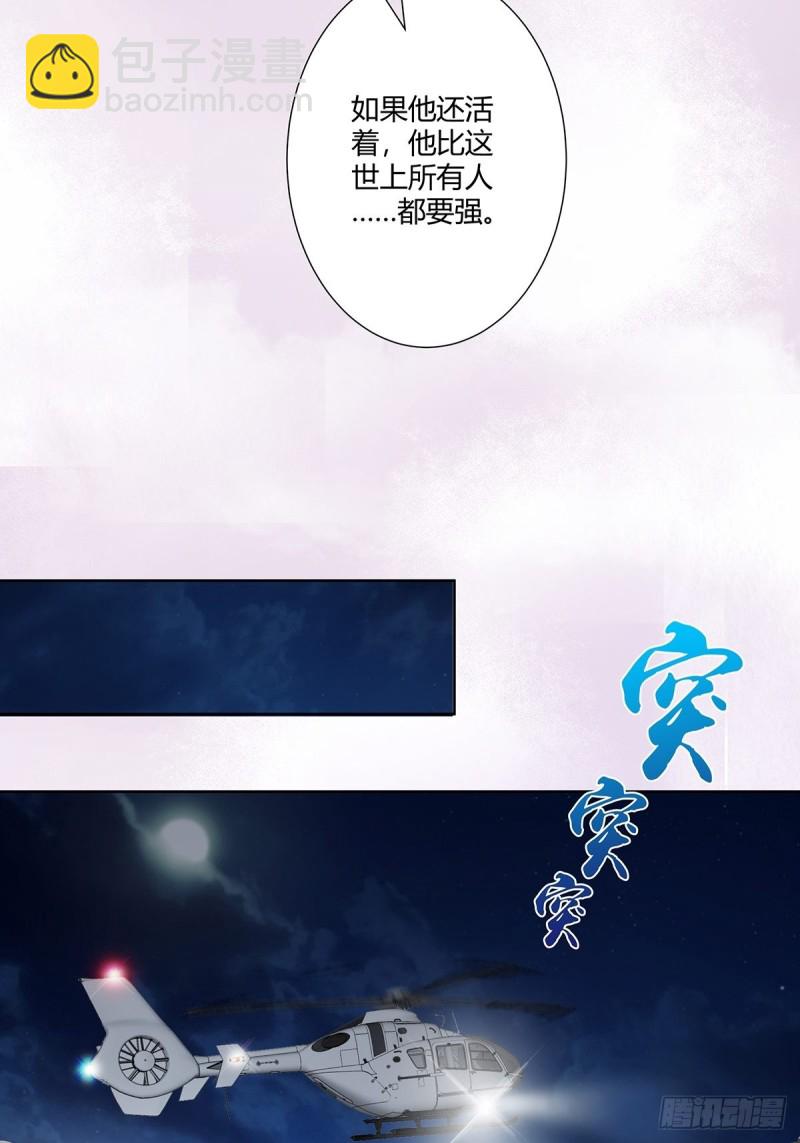 《修仙之人在都市（修仙修后宫）》第67话 就不能给我一个机会吗 第6页