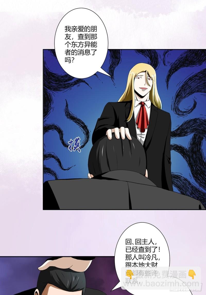 《修仙之人在都市（修仙修后宫）》第67话 就不能给我一个机会吗 第9页
