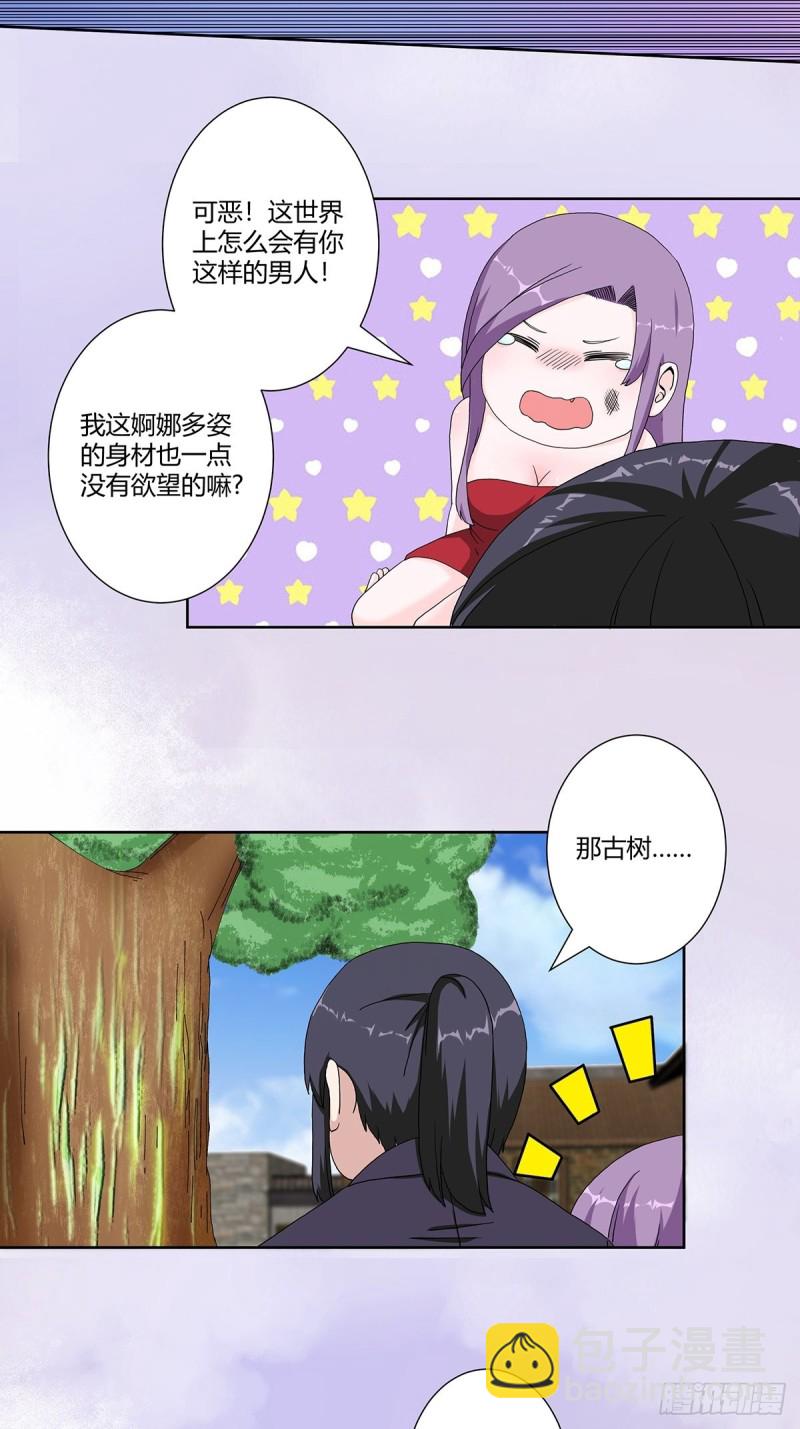 《修仙之人在都市（修仙修后宫）》第66话 一场机缘？？ 第10页