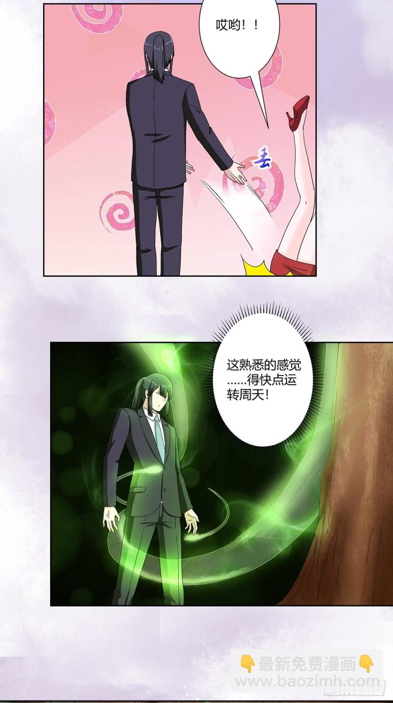 《修仙之人在都市（修仙修后宫）》第66话 一场机缘？？ 第11页