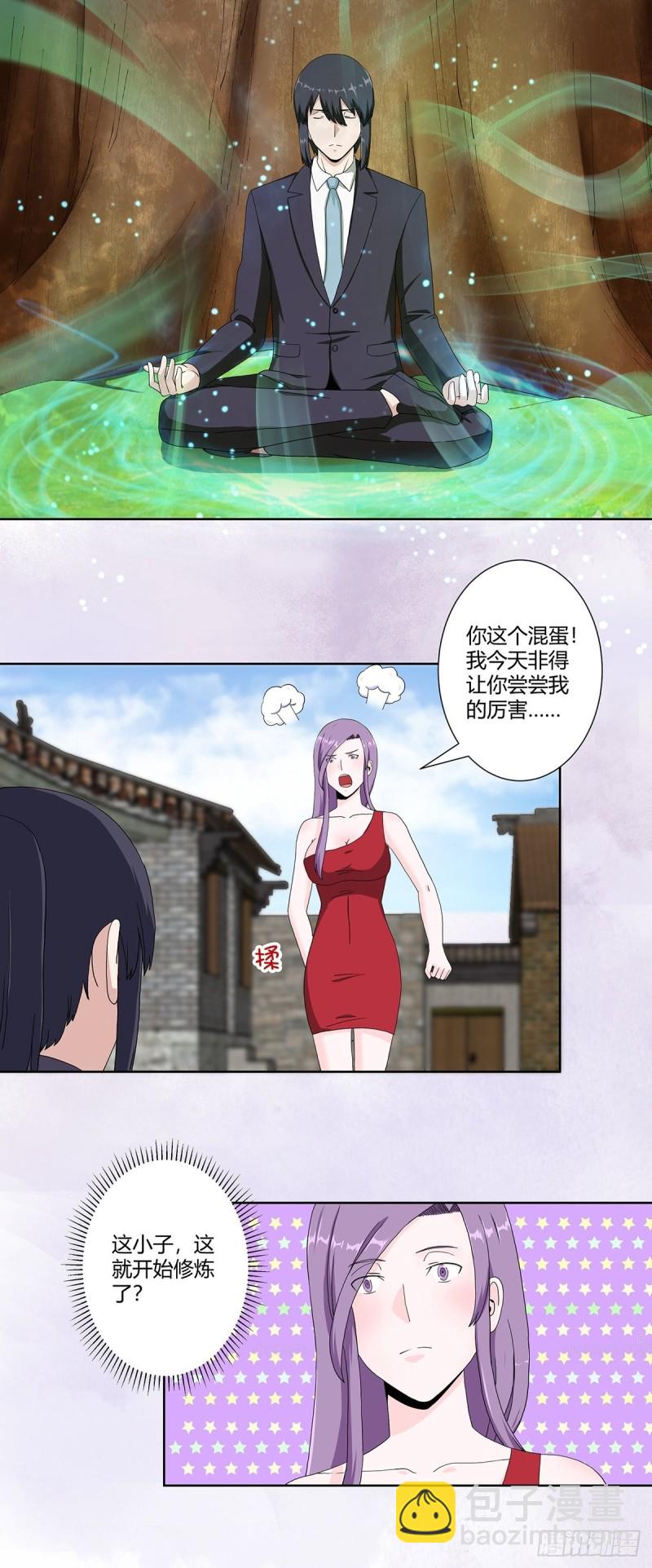 《修仙之人在都市（修仙修后宫）》第66话 一场机缘？？ 第12页