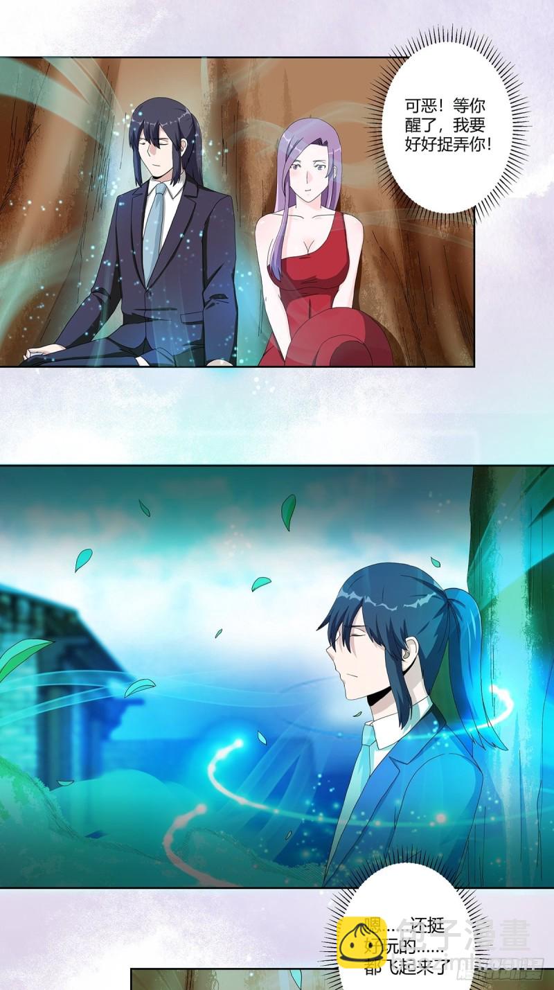 《修仙之人在都市（修仙修后宫）》第66话 一场机缘？？ 第13页