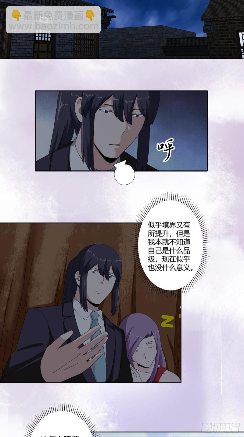 《修仙之人在都市（修仙修后宫）》第66话 一场机缘？？ 第16页