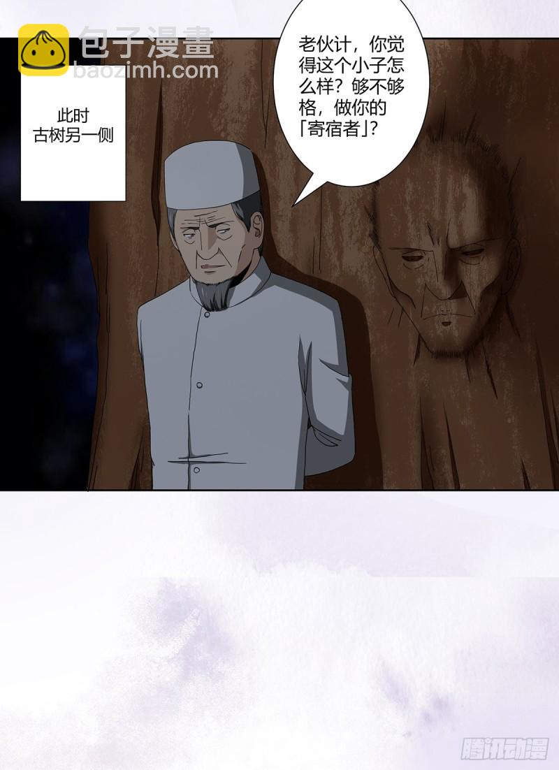 《修仙之人在都市（修仙修后宫）》第66话 一场机缘？？ 第18页