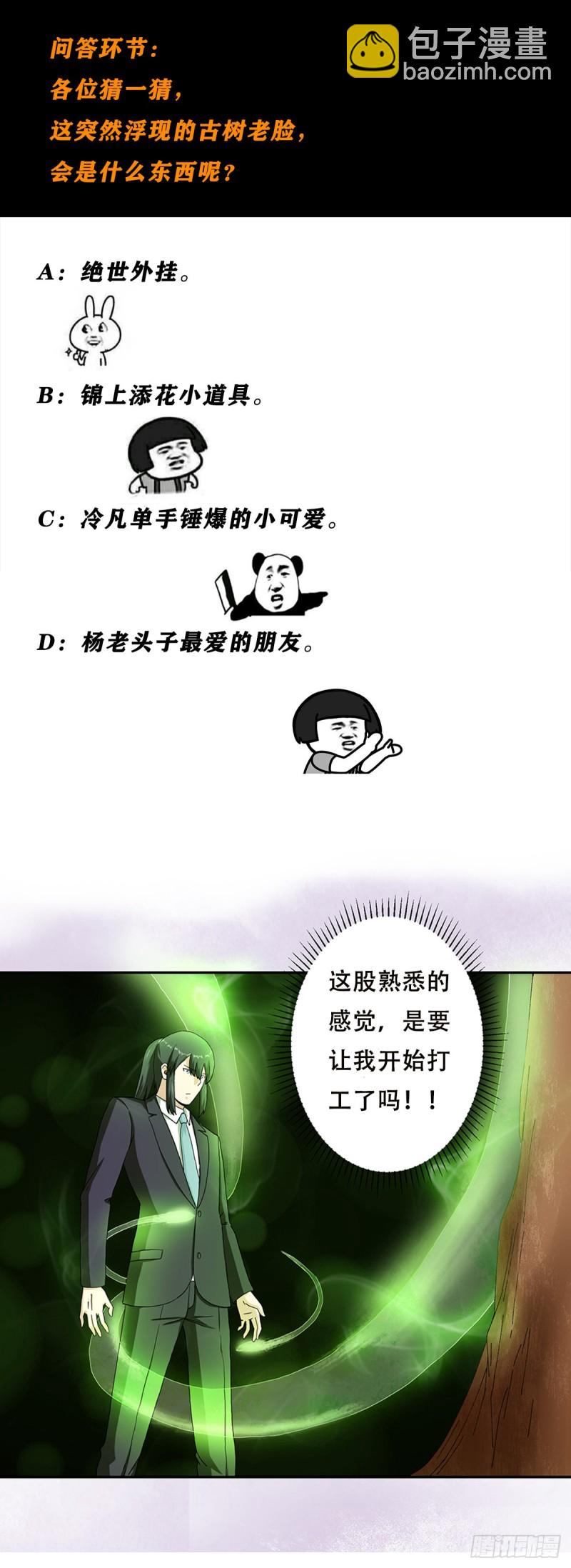 《修仙之人在都市（修仙修后宫）》第66话 一场机缘？？ 第19页