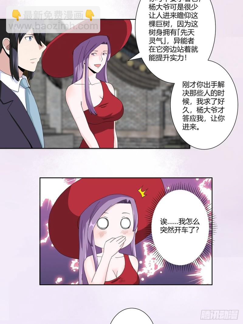 《修仙之人在都市（修仙修后宫）》第66话 一场机缘？？ 第3页