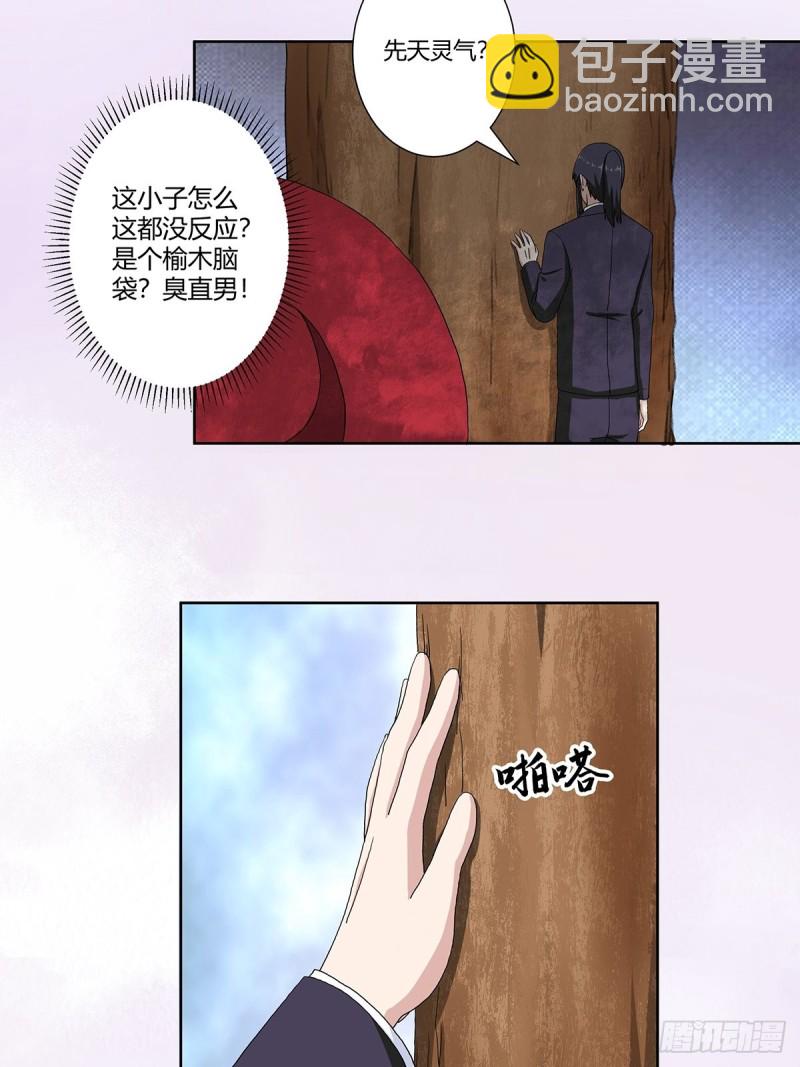 《修仙之人在都市（修仙修后宫）》第66话 一场机缘？？ 第4页