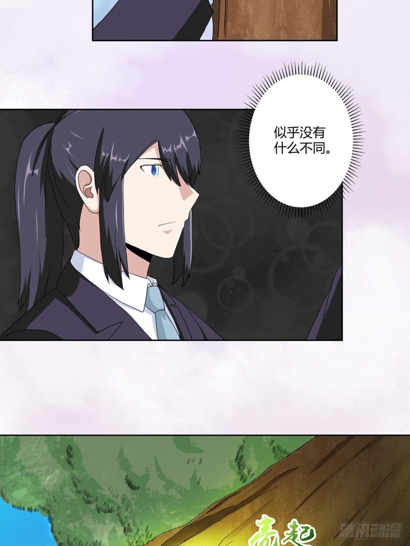 《修仙之人在都市（修仙修后宫）》第66话 一场机缘？？ 第5页
