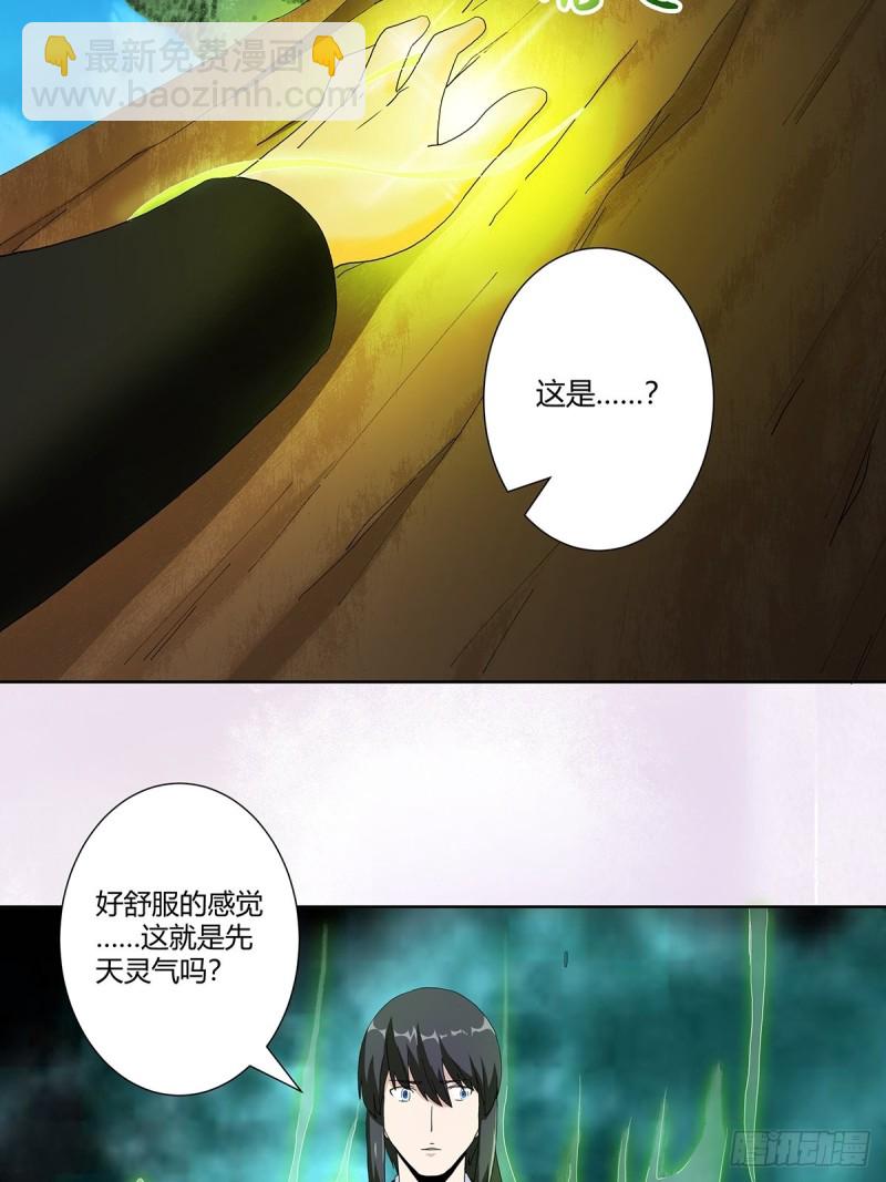 《修仙之人在都市（修仙修后宫）》第66话 一场机缘？？ 第6页