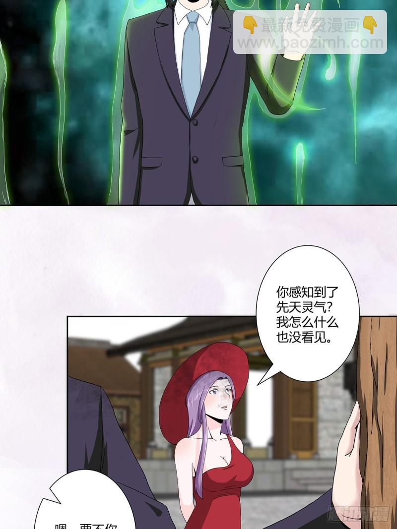 《修仙之人在都市（修仙修后宫）》第66话 一场机缘？？ 第7页