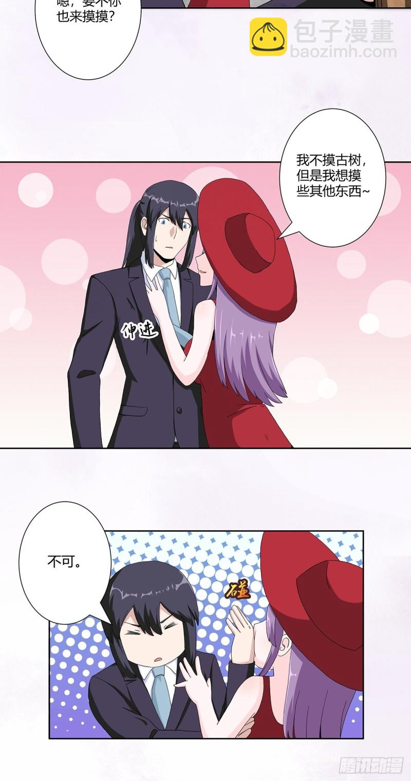 《修仙之人在都市（修仙修后宫）》第66话 一场机缘？？ 第8页
