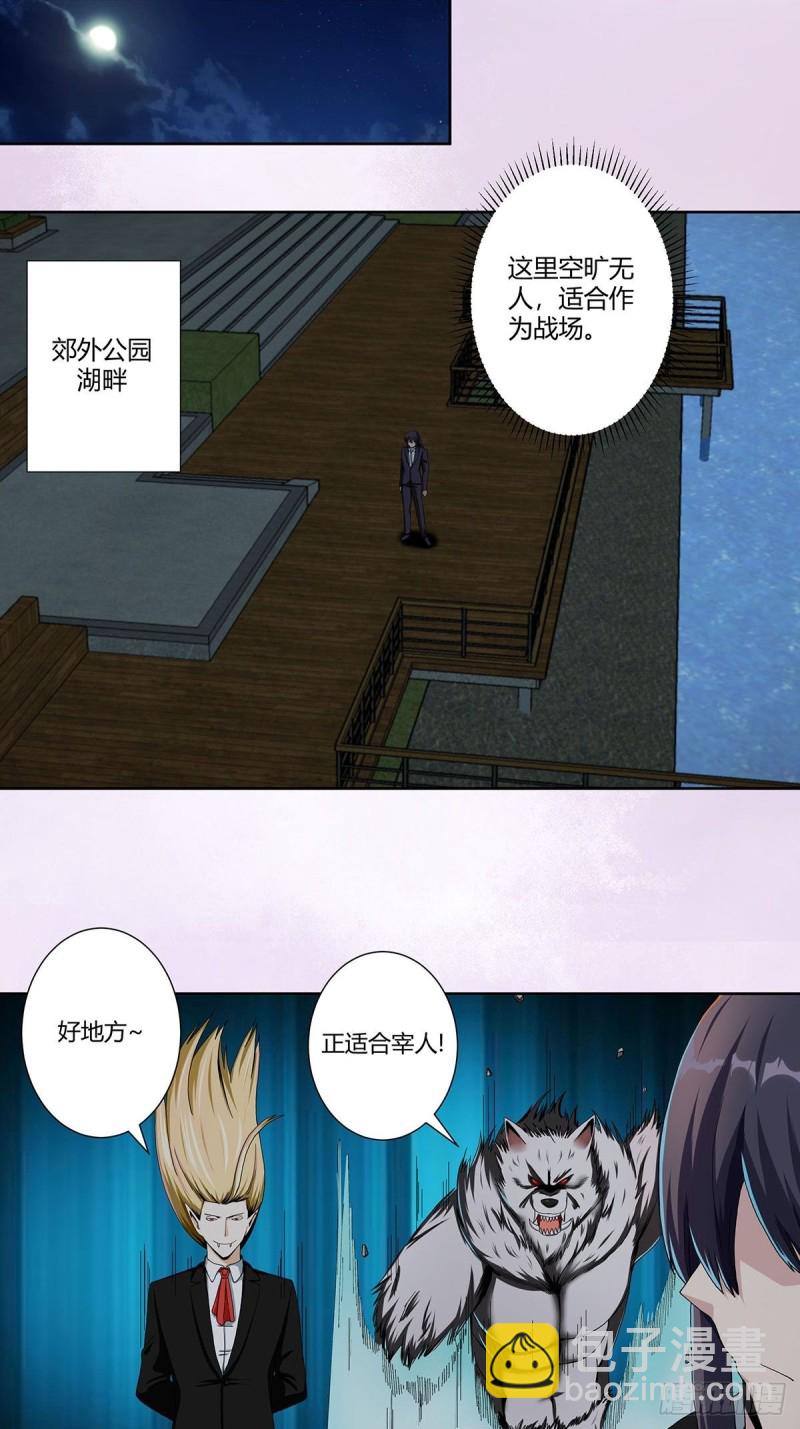 《修仙之人在都市（修仙修后宫）》第68话 剑来！ 第11页