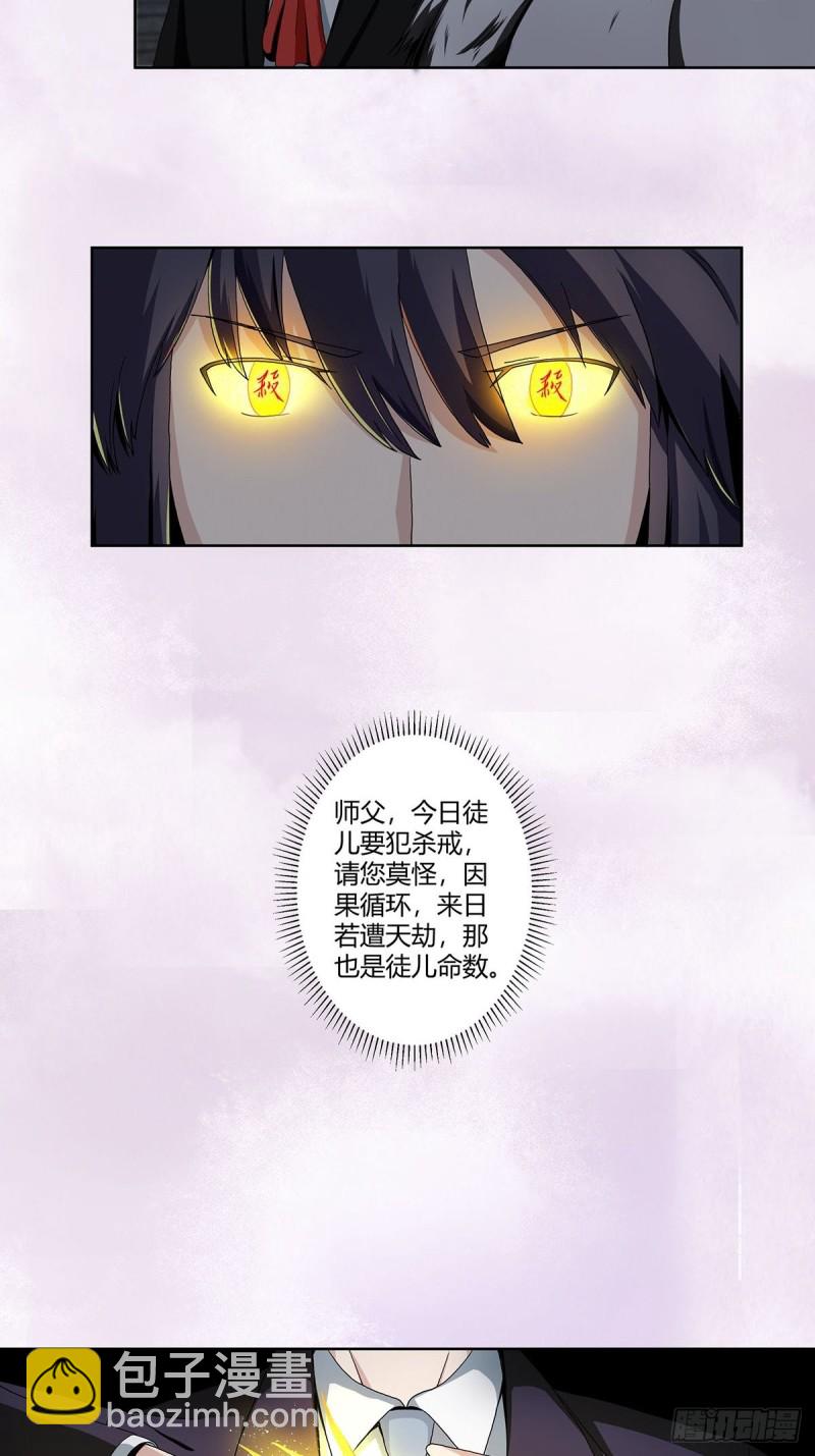 《修仙之人在都市（修仙修后宫）》第68话 剑来！ 第13页