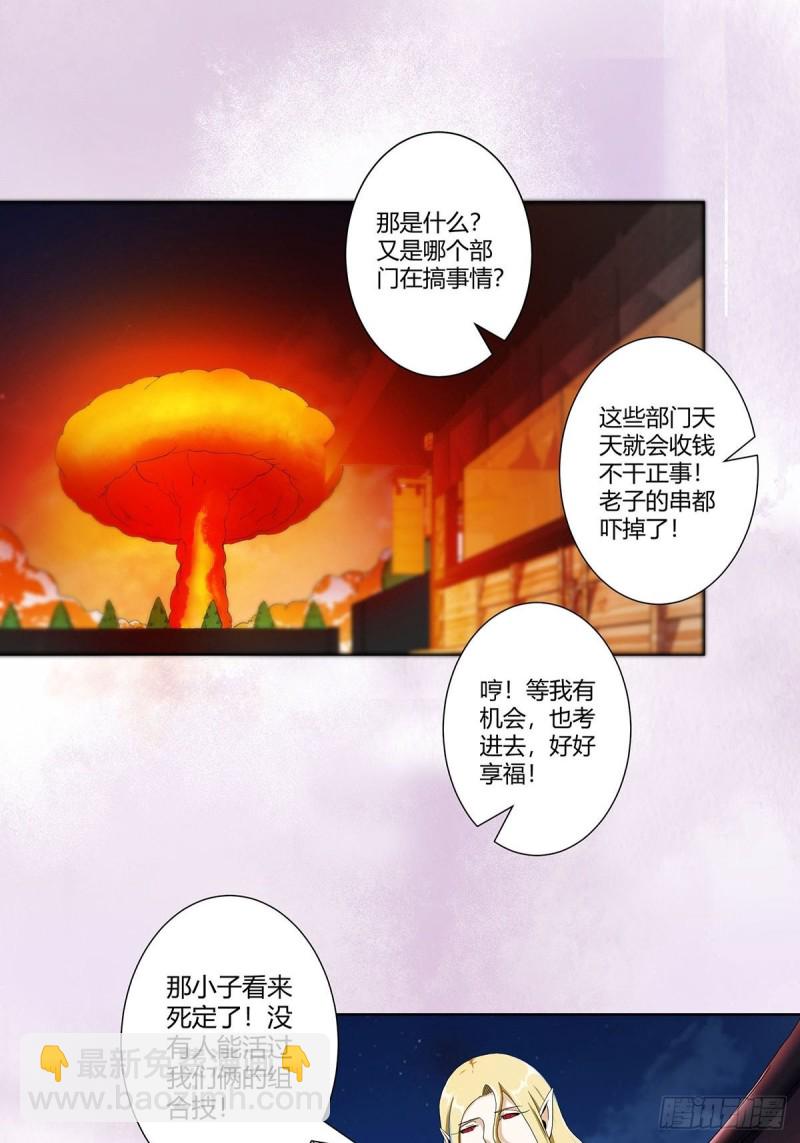 《修仙之人在都市（修仙修后宫）》第68话 剑来！ 第22页
