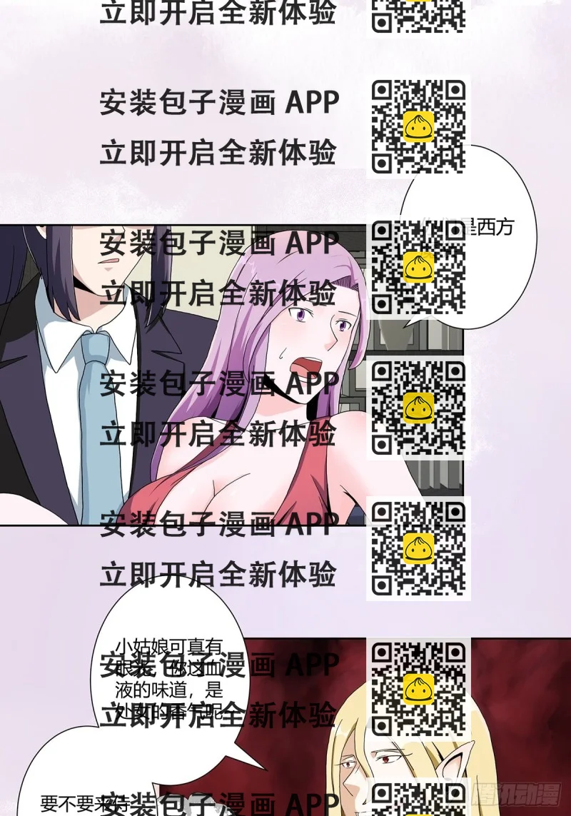 《修仙之人在都市（修仙修后宫）》第68话 剑来！ 第2页