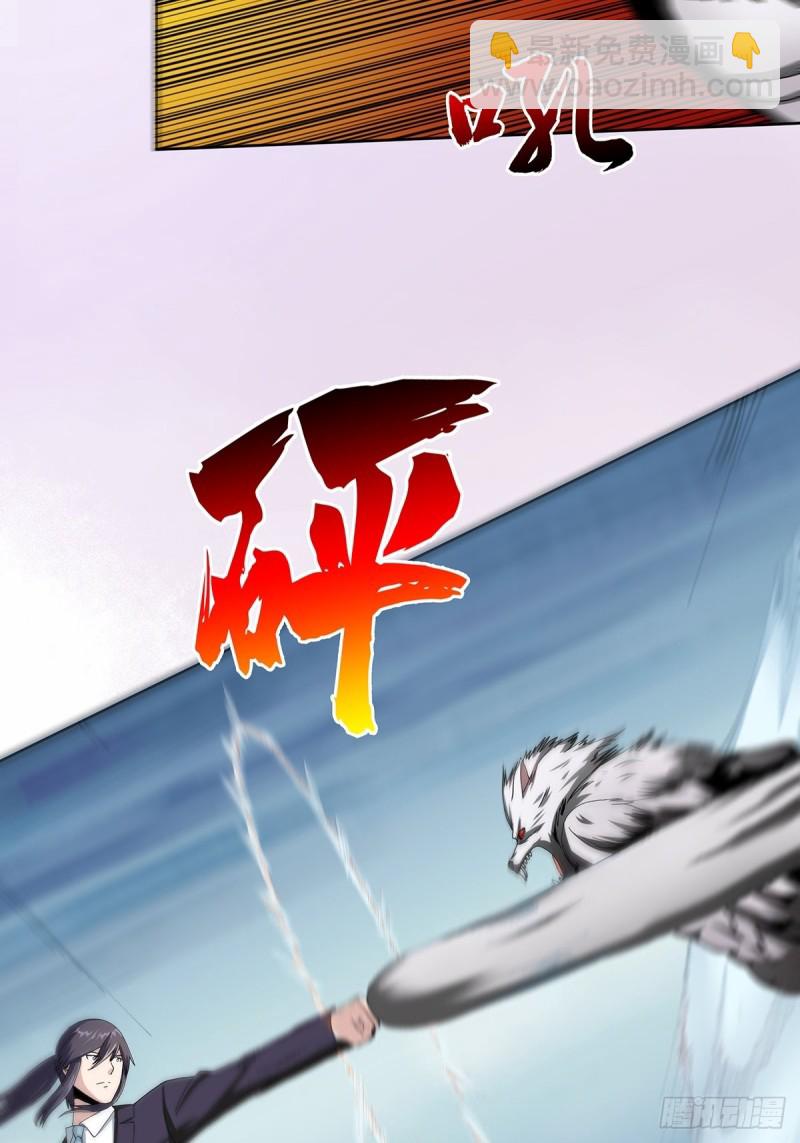 《修仙之人在都市（修仙修后宫）》第68话 剑来！ 第4页