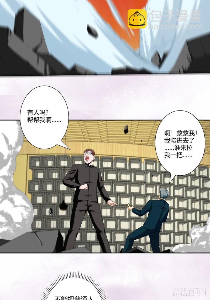 《修仙之人在都市（修仙修后宫）》第68话 剑来！ 第6页