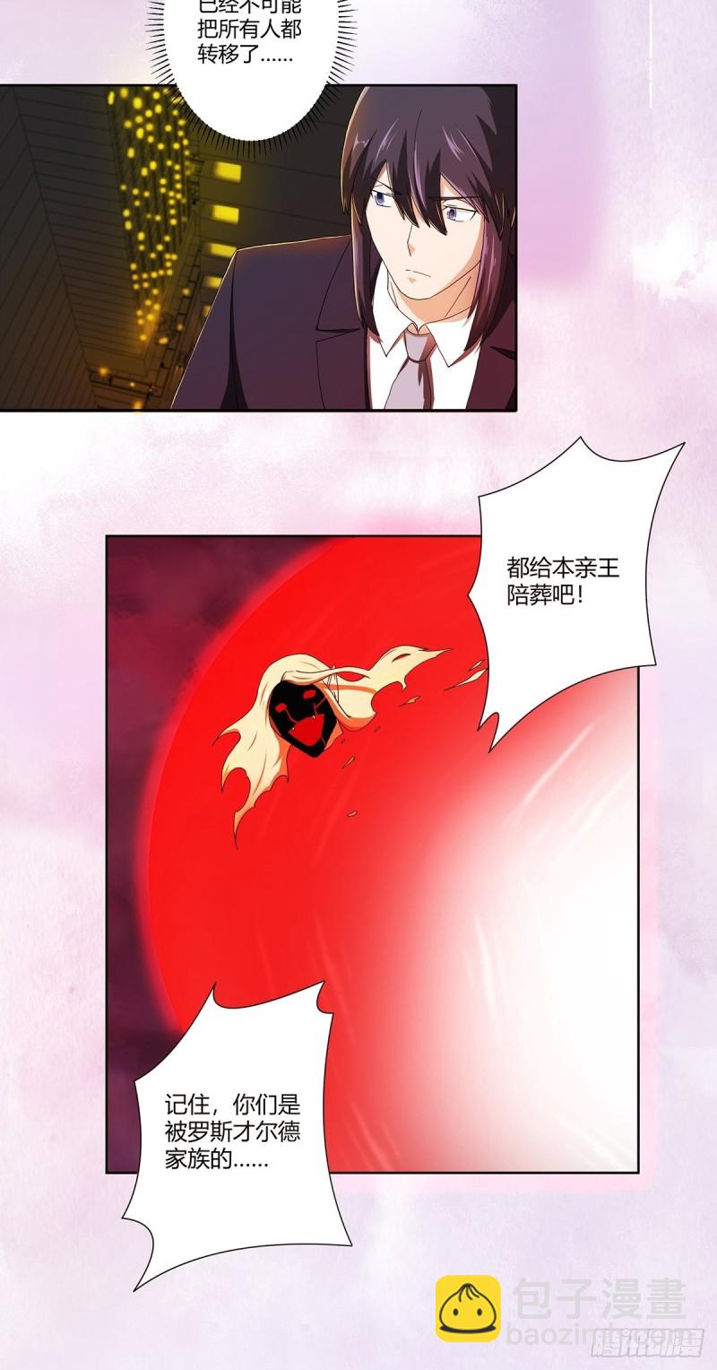 《修仙之人在都市（修仙修后宫）》第71话 寂然兜术！ 第13页