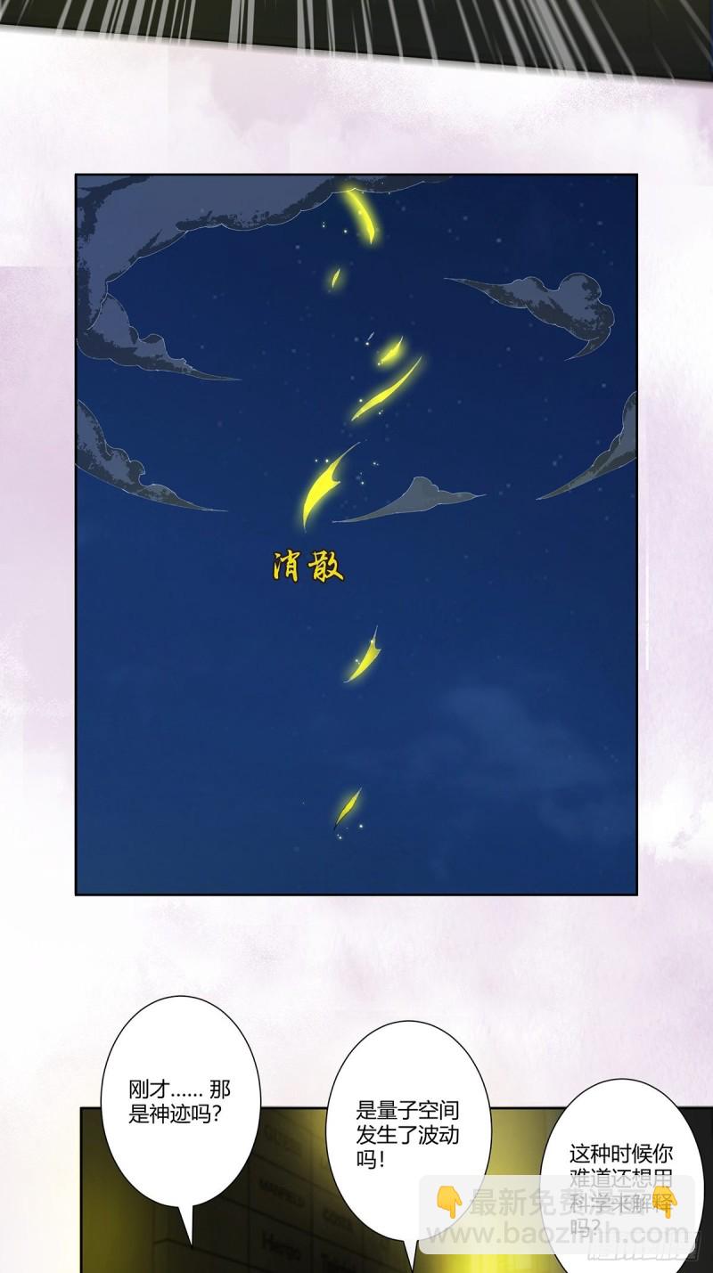 《修仙之人在都市（修仙修后宫）》第71话 寂然兜术！ 第18页