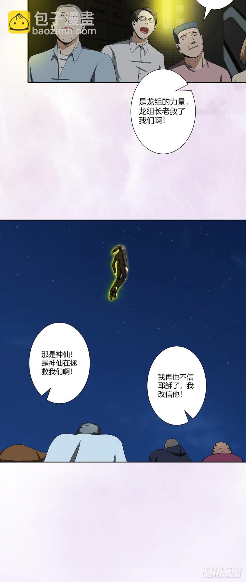《修仙之人在都市（修仙修后宫）》第71话 寂然兜术！ 第19页