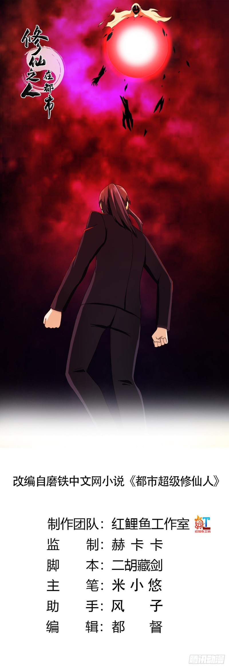 《修仙之人在都市（修仙修后宫）》第71话 寂然兜术！ 第1页