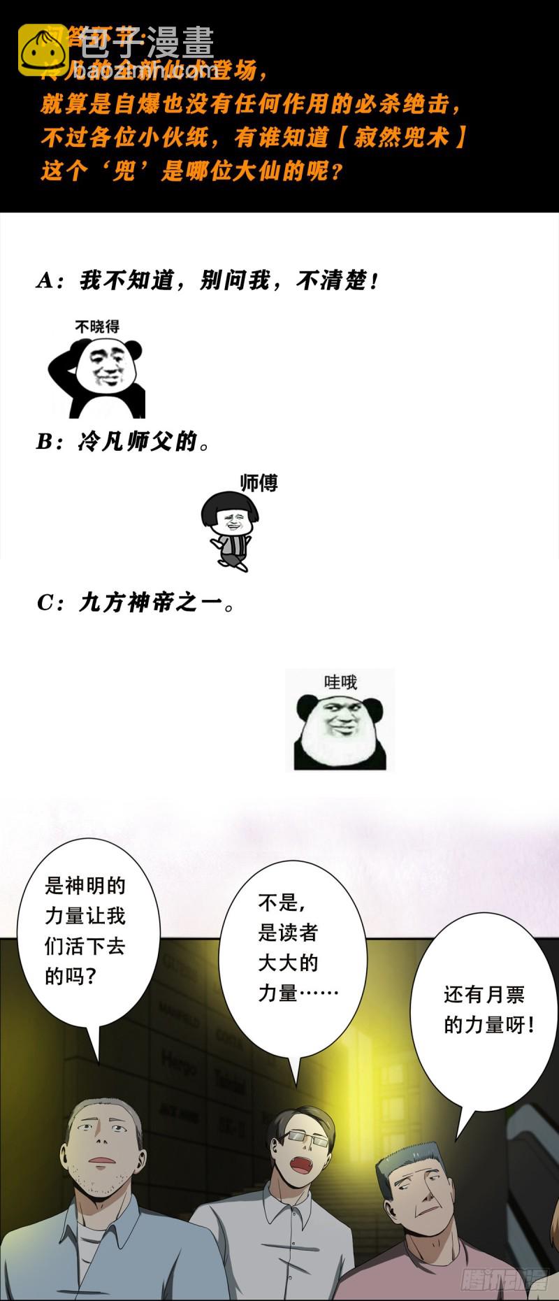《修仙之人在都市（修仙修后宫）》第71话 寂然兜术！ 第20页