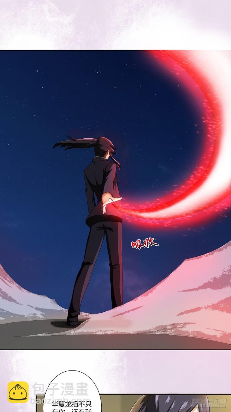 《修仙之人在都市（修仙修后宫）》第71话 寂然兜术！ 第2页