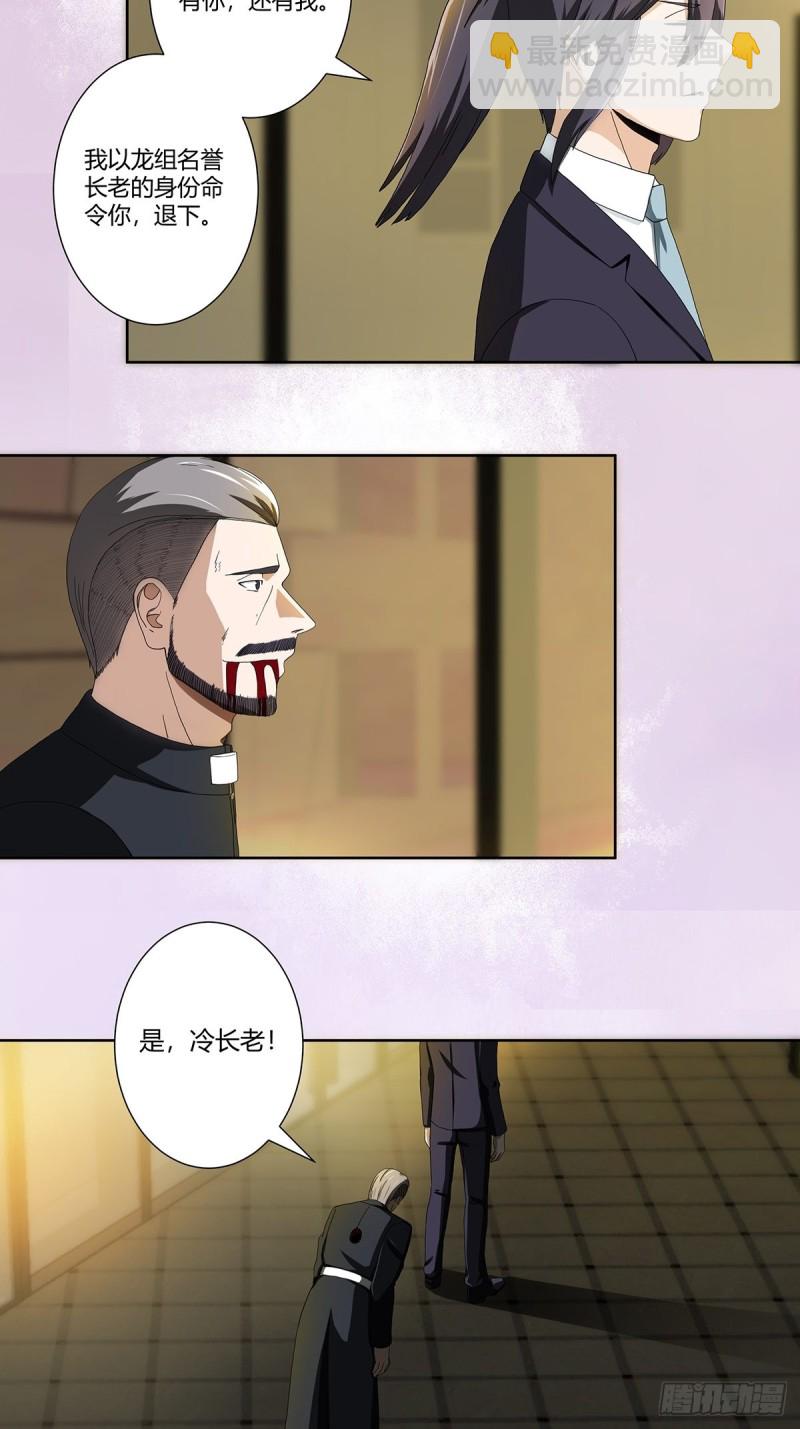 《修仙之人在都市（修仙修后宫）》第71话 寂然兜术！ 第3页