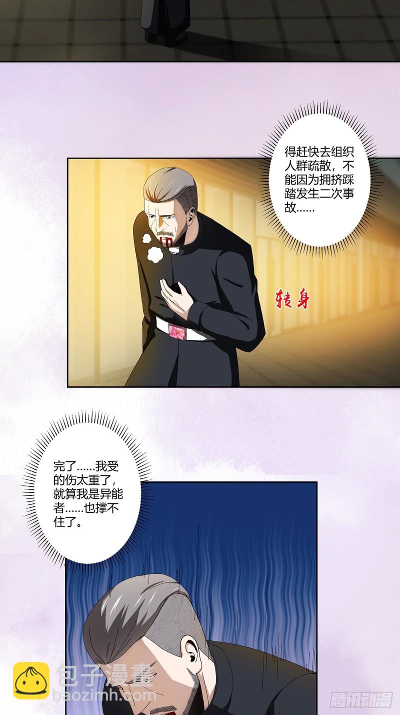 《修仙之人在都市（修仙修后宫）》第71话 寂然兜术！ 第4页