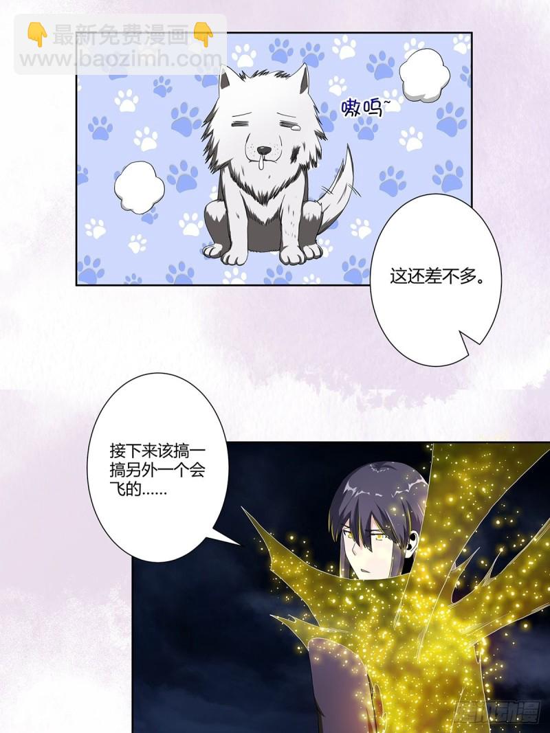 《修仙之人在都市（修仙修后宫）》第69话 秒杀…… 第11页