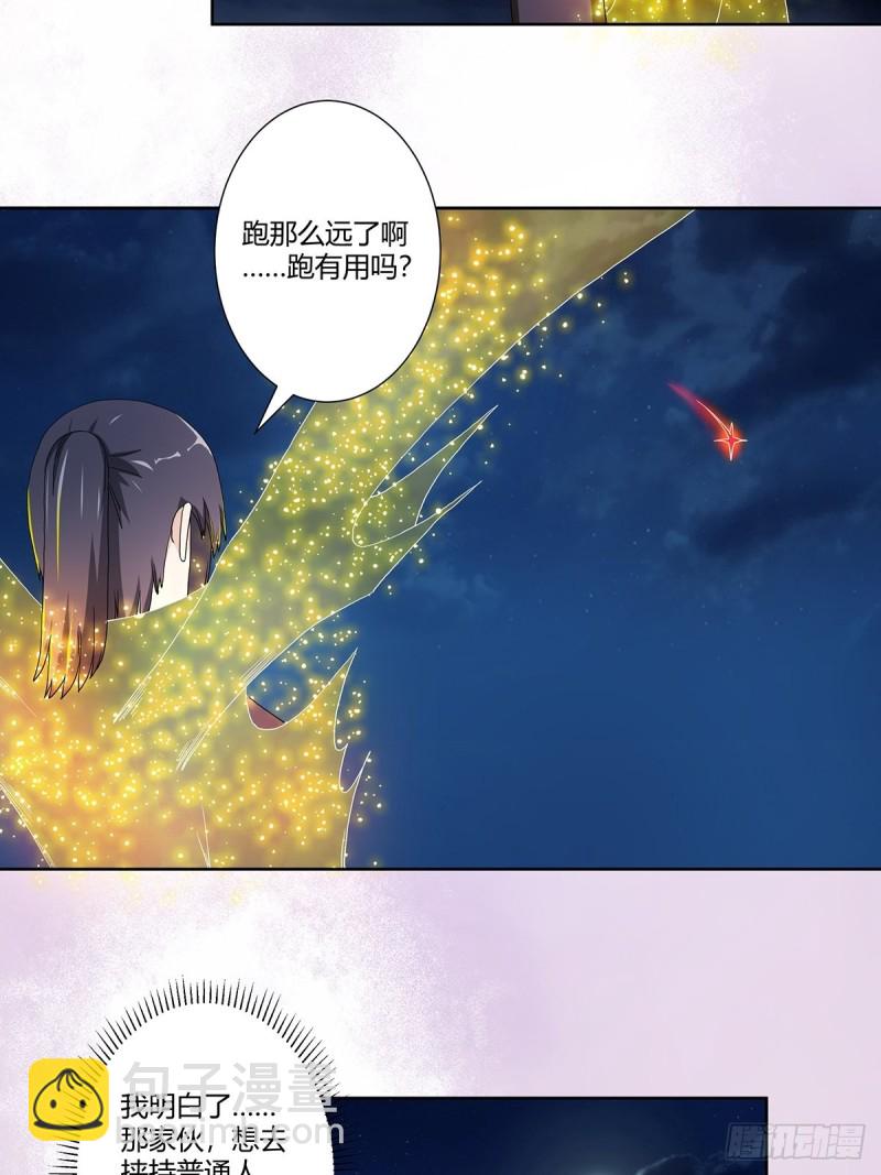《修仙之人在都市（修仙修后宫）》第69话 秒杀…… 第12页