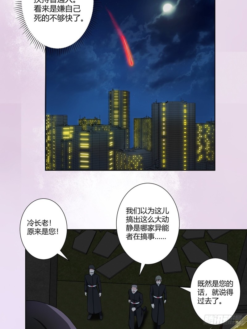 《修仙之人在都市（修仙修后宫）》第69话 秒杀…… 第13页