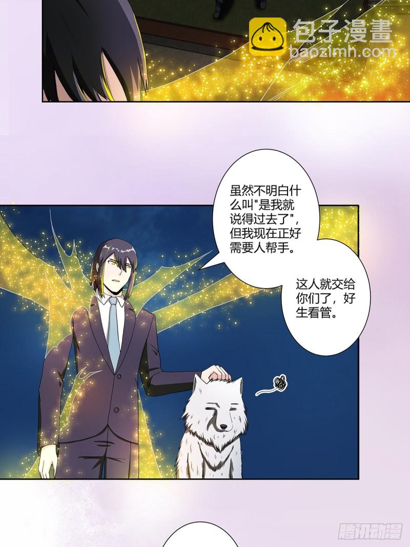 《修仙之人在都市（修仙修后宫）》第69话 秒杀…… 第14页