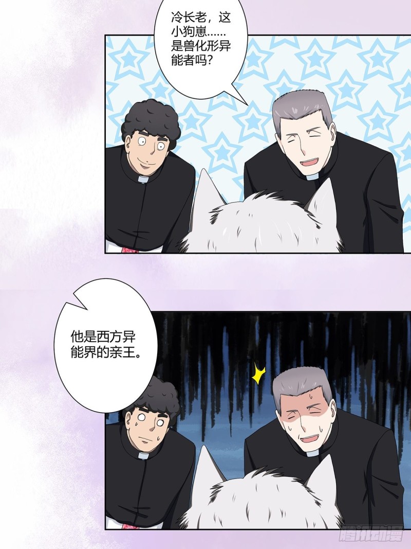 《修仙之人在都市（修仙修后宫）》第69话 秒杀…… 第15页