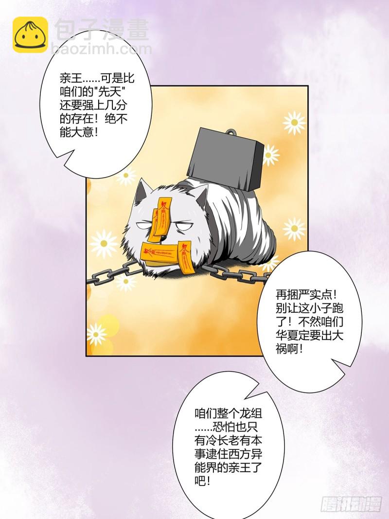《修仙之人在都市（修仙修后宫）》第69话 秒杀…… 第16页