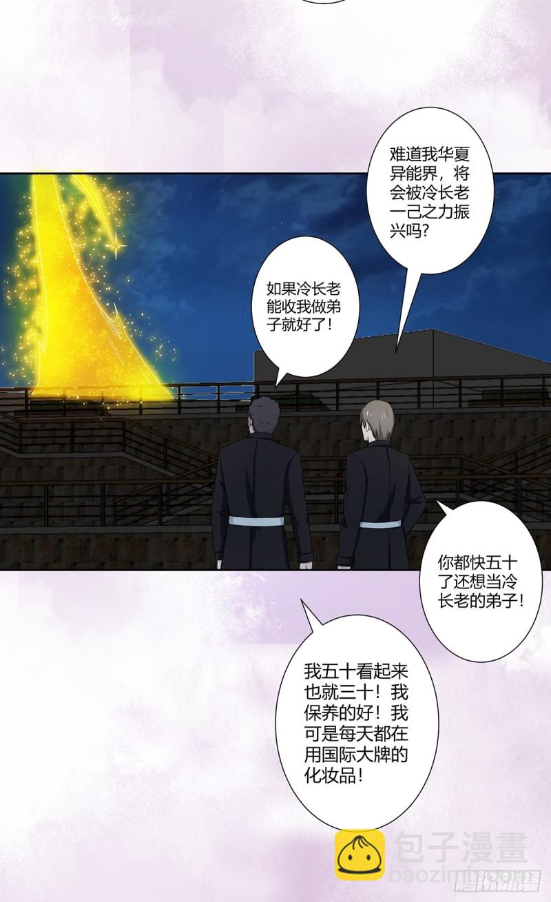 《修仙之人在都市（修仙修后宫）》第69话 秒杀…… 第17页