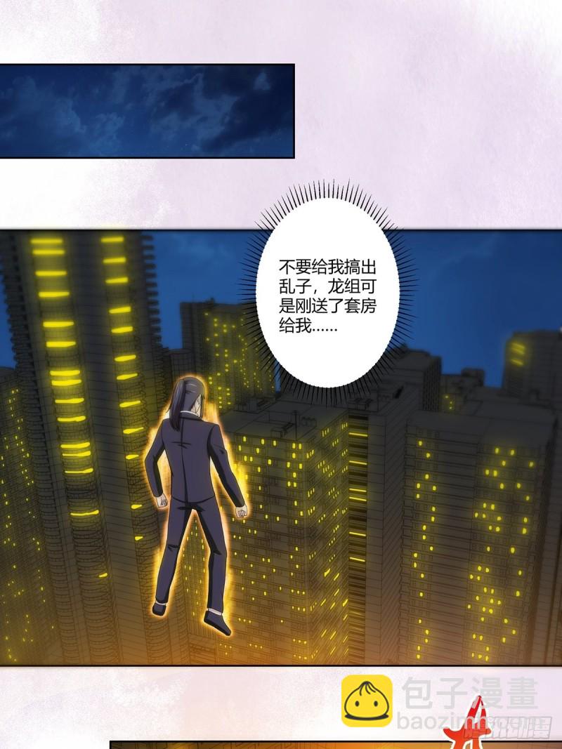 《修仙之人在都市（修仙修后宫）》第69话 秒杀…… 第18页