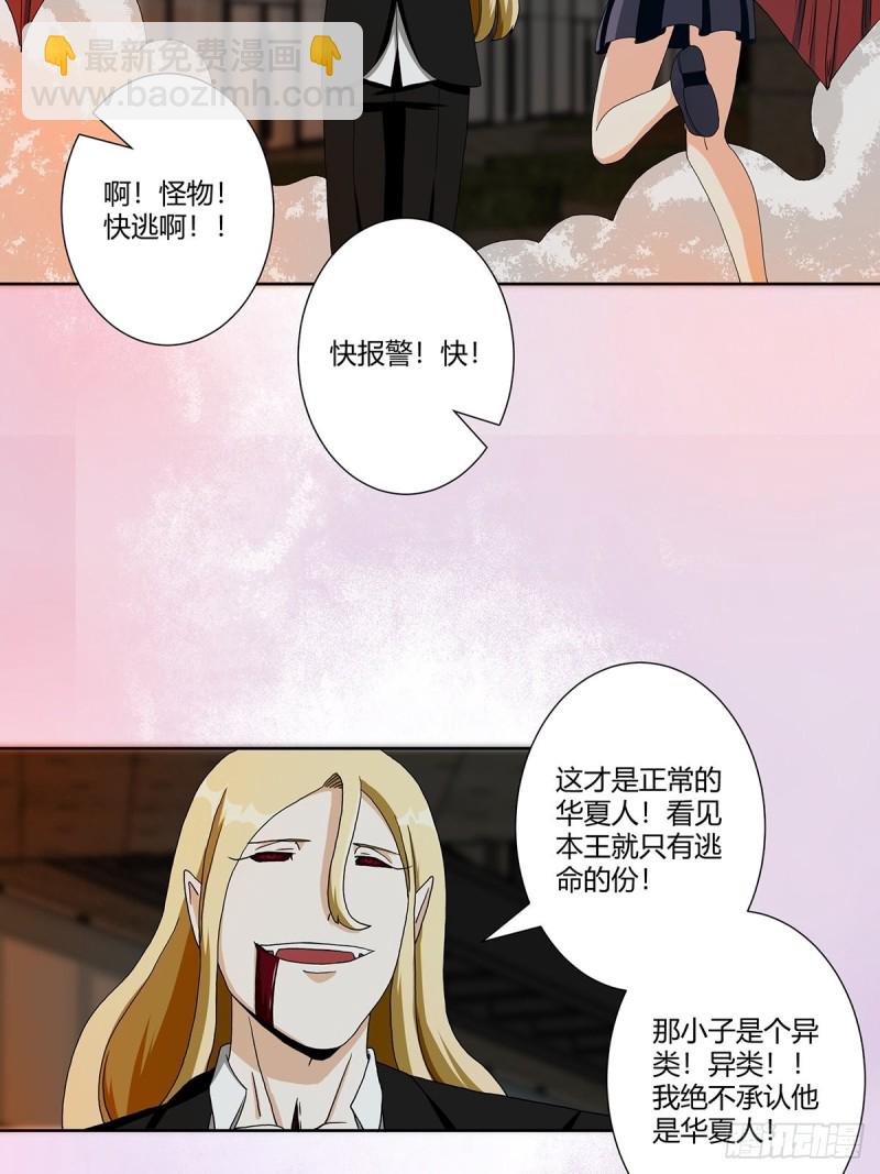 《修仙之人在都市（修仙修后宫）》第69话 秒杀…… 第20页