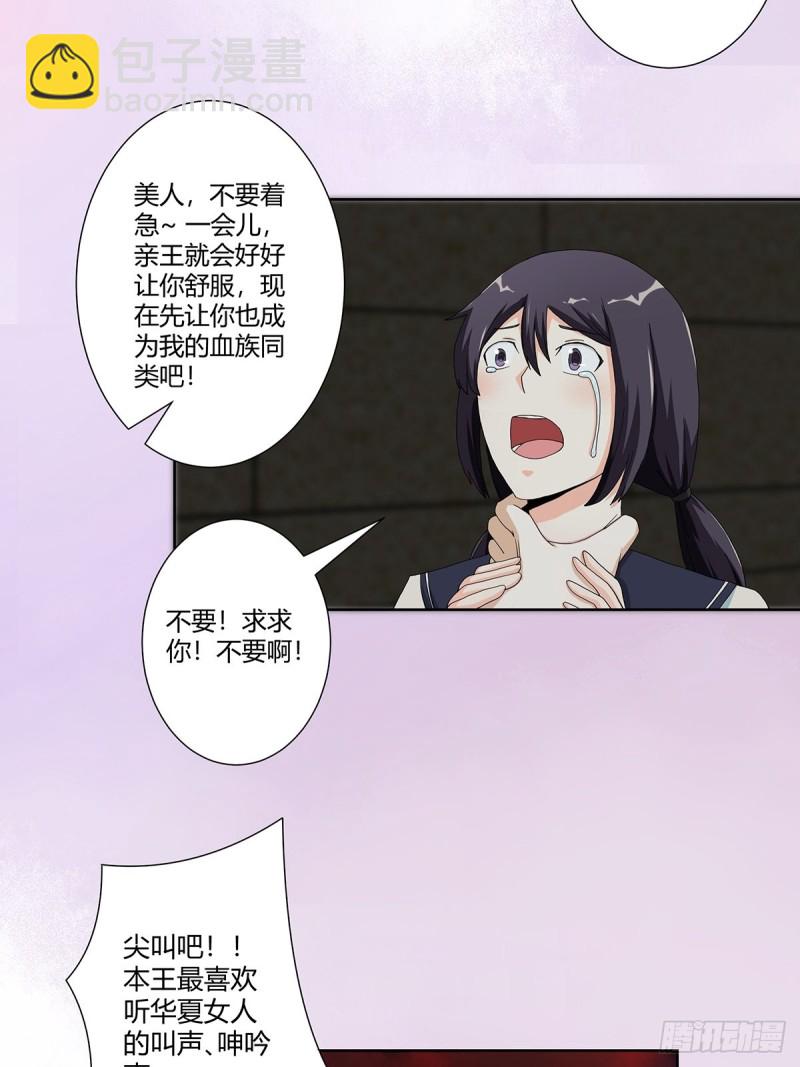 《修仙之人在都市（修仙修后宫）》第69话 秒杀…… 第21页