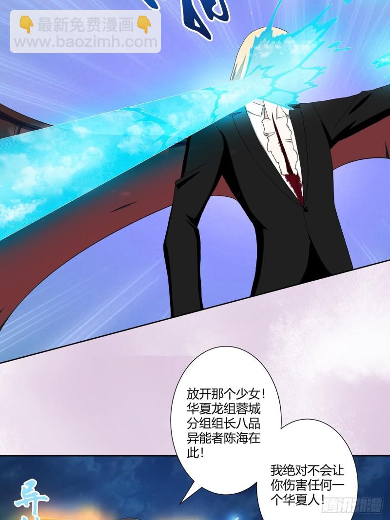 《修仙之人在都市（修仙修后宫）》第69话 秒杀…… 第23页