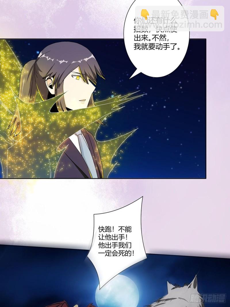 《修仙之人在都市（修仙修后宫）》第69话 秒杀…… 第3页