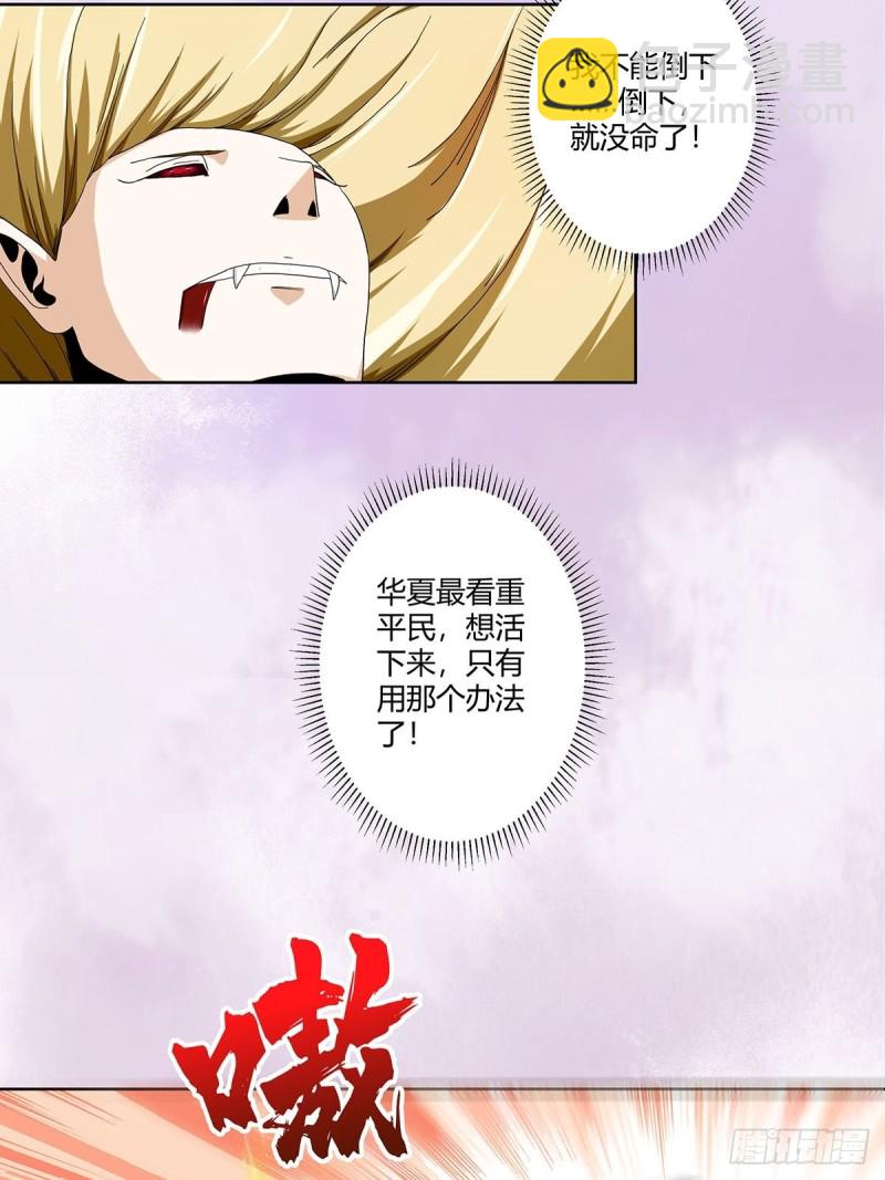 《修仙之人在都市（修仙修后宫）》第69话 秒杀…… 第9页